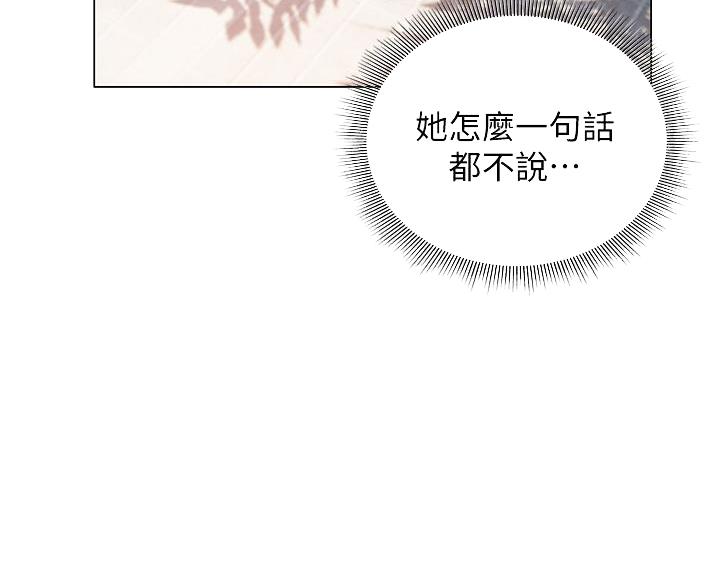 《终结暧昧》第58话 第53页