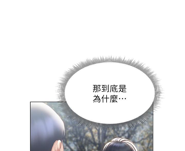 《终结暧昧》第58话 第62页