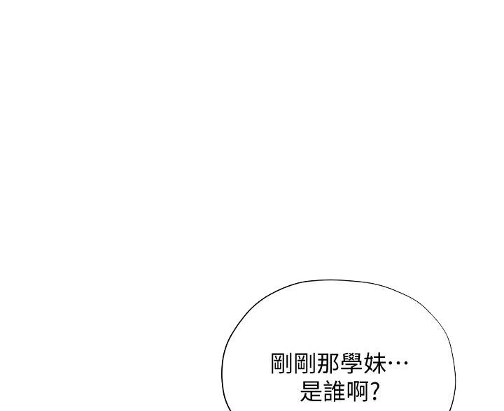 《终结暧昧》第58话 第67页