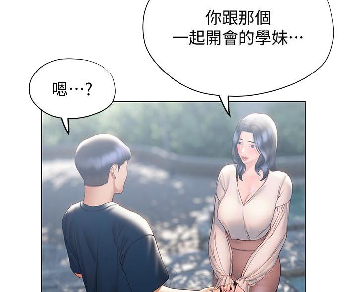 《终结暧昧》第58话 第70页