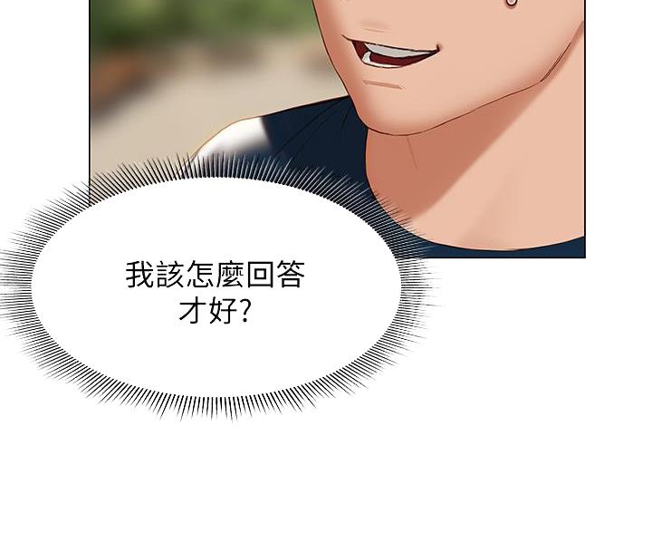 《终结暧昧》第58话 第76页