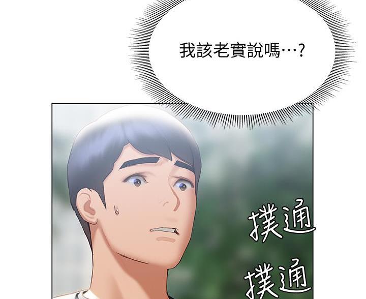 《终结暧昧》第58话 第81页