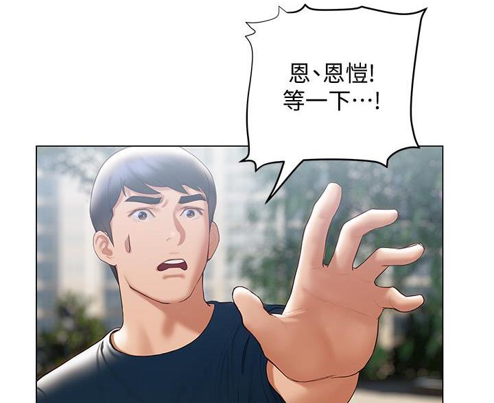 《终结暧昧》第59话 第13页
