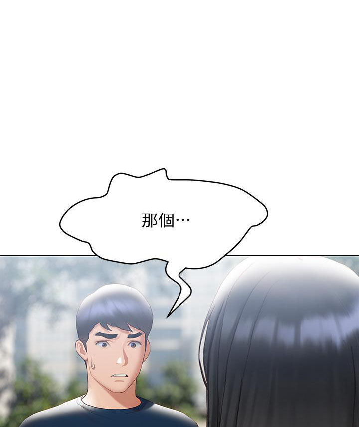《终结暧昧》第59话 第1页