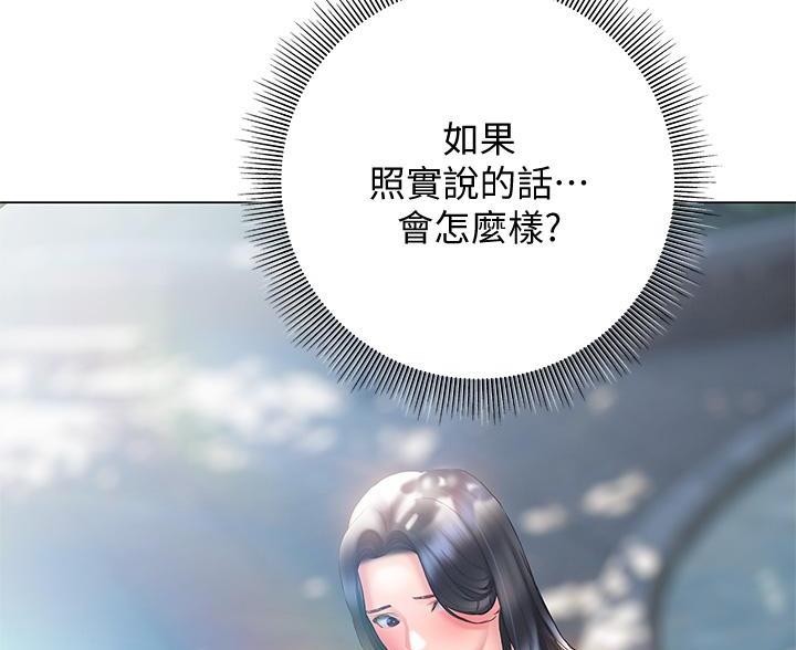 《终结暧昧》第59话 第3页