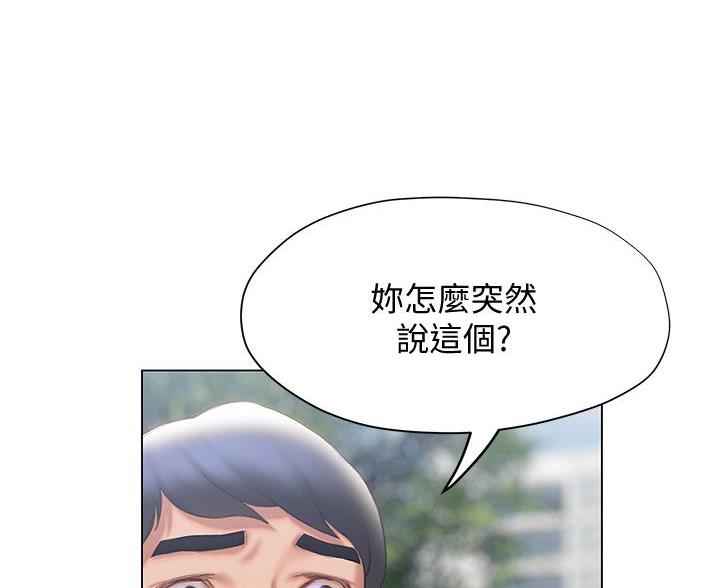 《终结暧昧》第59话 第41页