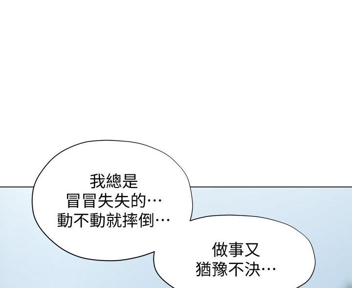 《终结暧昧》第59话 第43页