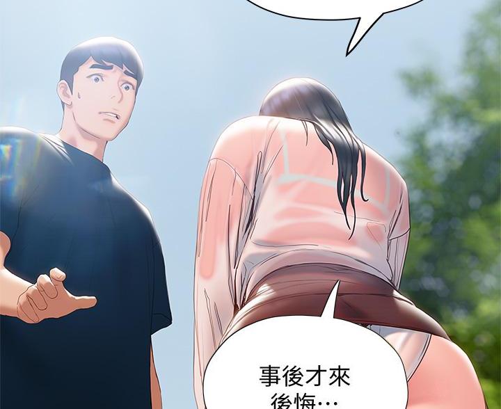 《终结暧昧》第59话 第44页