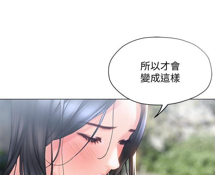 《终结暧昧》第59话 第46页