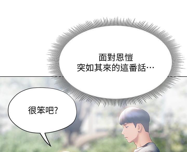 《终结暧昧》第59话 第48页