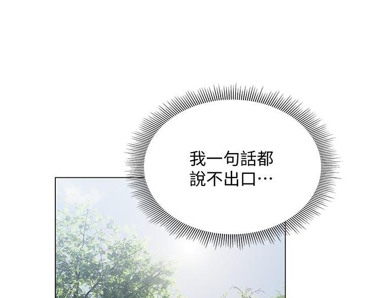 《终结暧昧》第59话 第51页