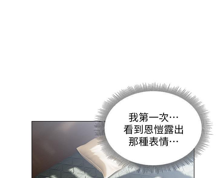 《终结暧昧》第59话 第55页