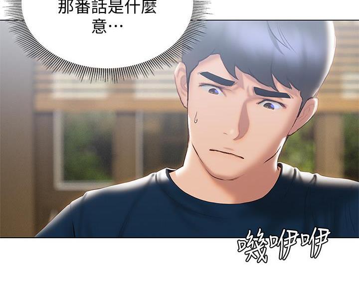 《终结暧昧》第59话 第58页