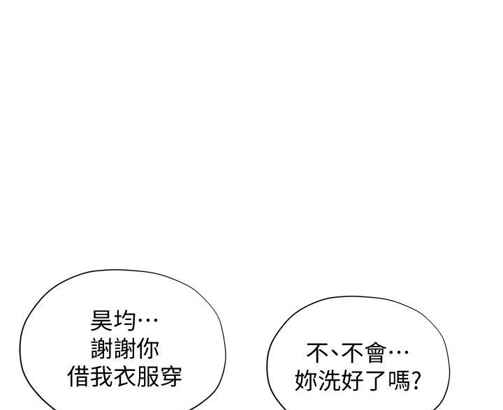 《终结暧昧》第59话 第59页