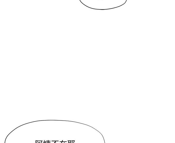 《终结暧昧》第59话 第61页
