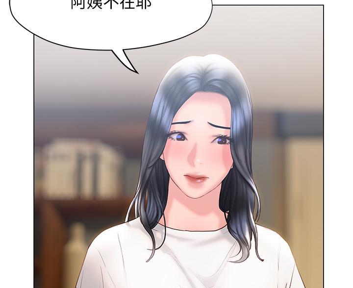 《终结暧昧》第59话 第62页