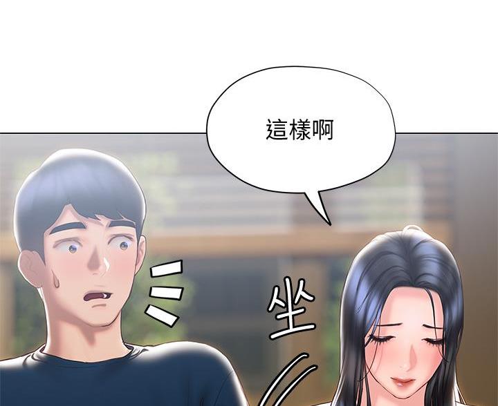 《终结暧昧》第59话 第68页