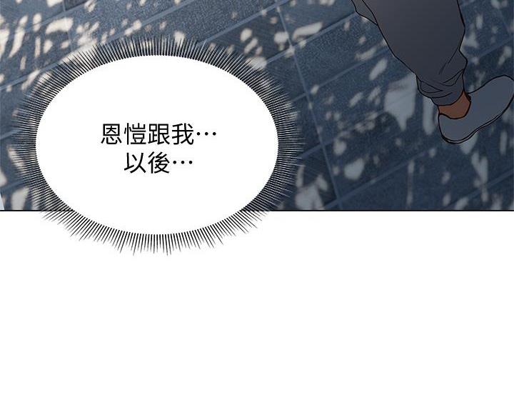 《终结暧昧》第59话 第6页
