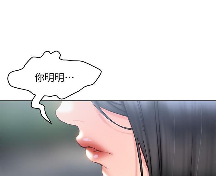 《终结暧昧》第59话 第7页