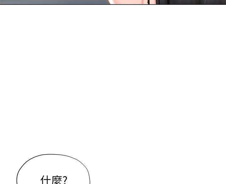 《终结暧昧》第59话 第8页