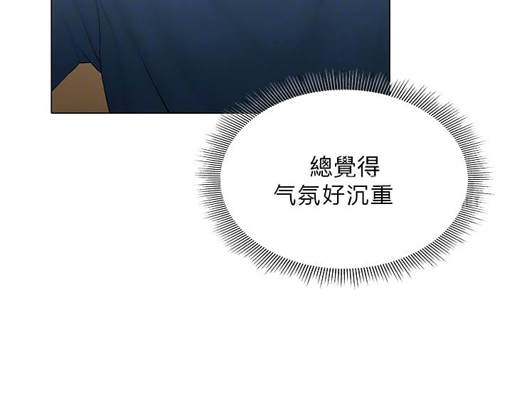 《终结暧昧》第60话 第10页