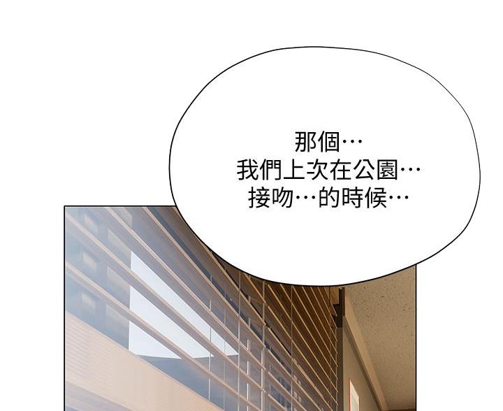 《终结暧昧》第60话 第11页