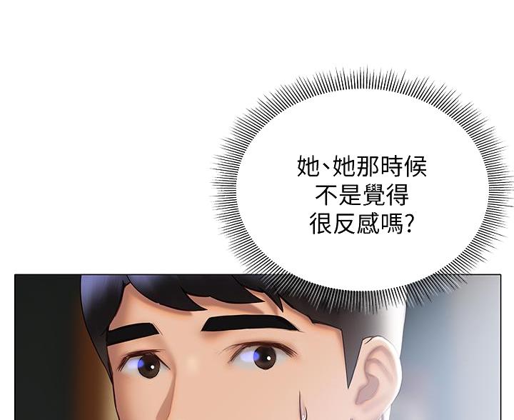 《终结暧昧》第60话 第13页