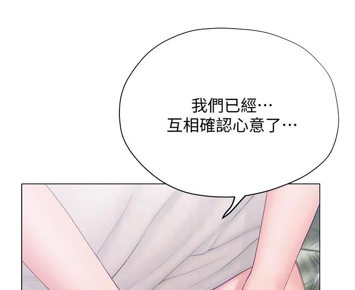 《终结暧昧》第60话 第15页