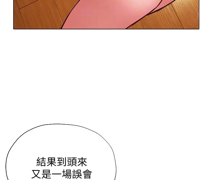 《终结暧昧》第60话 第17页