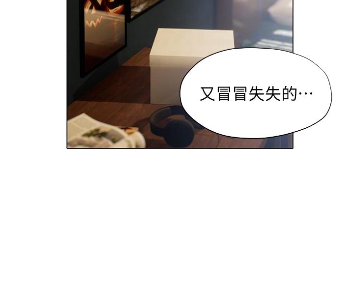 《终结暧昧》第60话 第26页