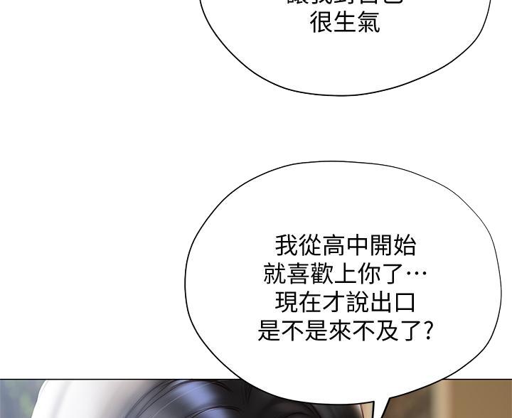 《终结暧昧》第60话 第29页