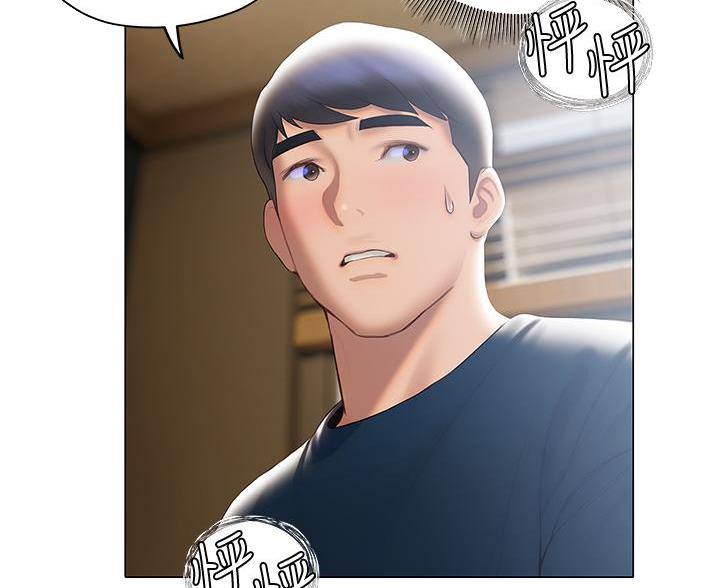《终结暧昧》第60话 第2页