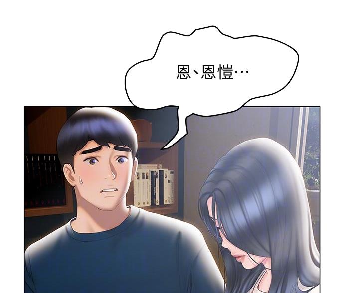 《终结暧昧》第60话 第32页