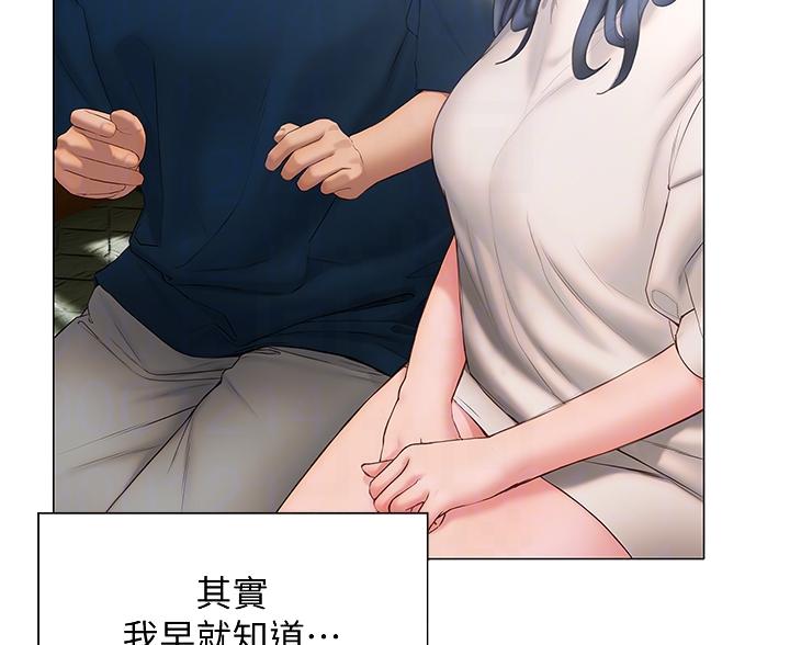 《终结暧昧》第60话 第33页