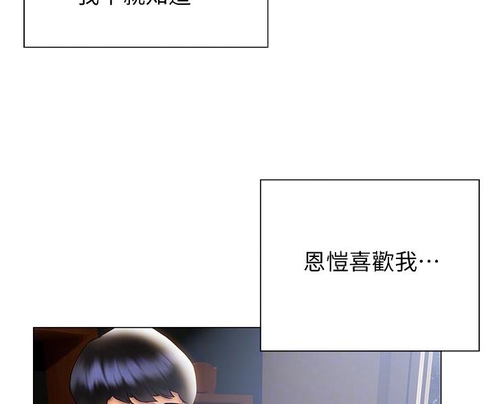 《终结暧昧》第60话 第34页