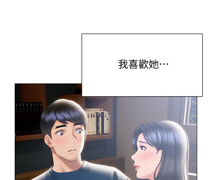 《终结暧昧》第60话 第39页