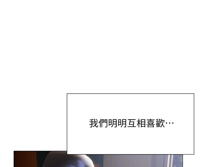 《终结暧昧》第60话 第41页