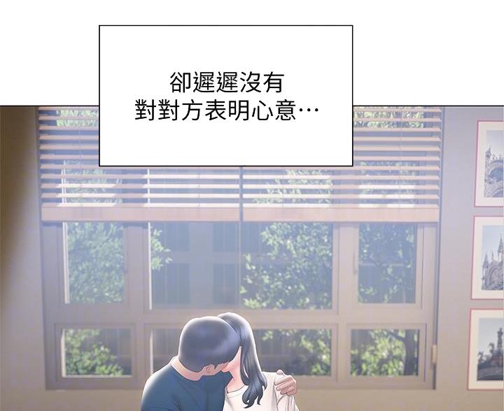 《终结暧昧》第60话 第44页
