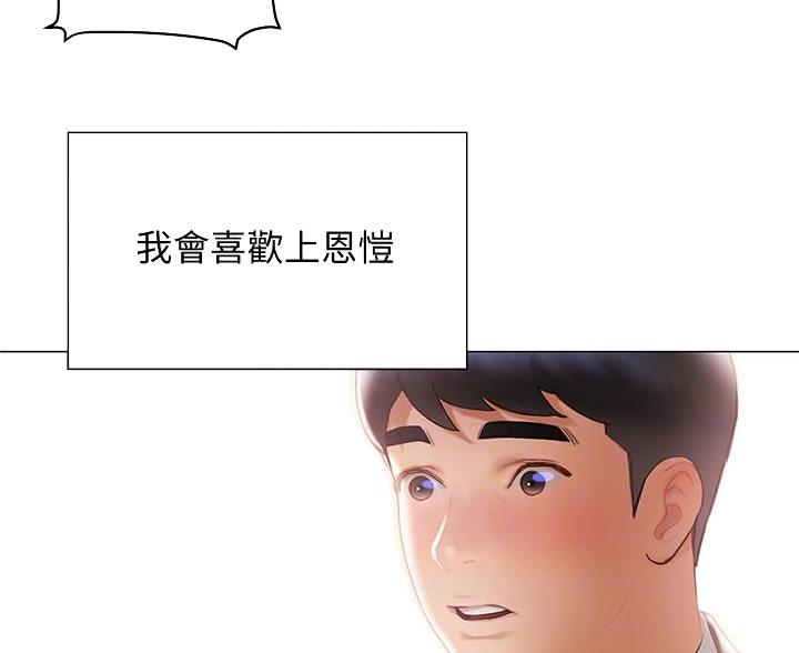 《终结暧昧》第60话 第49页