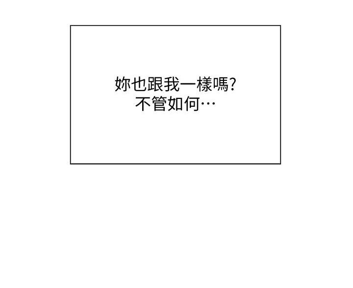《终结暧昧》第60话 第62页