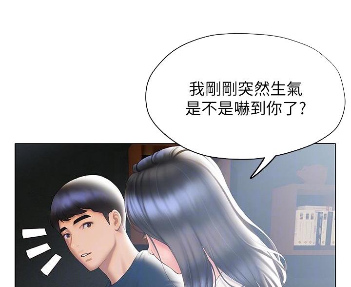 《终结暧昧》第60话 第6页