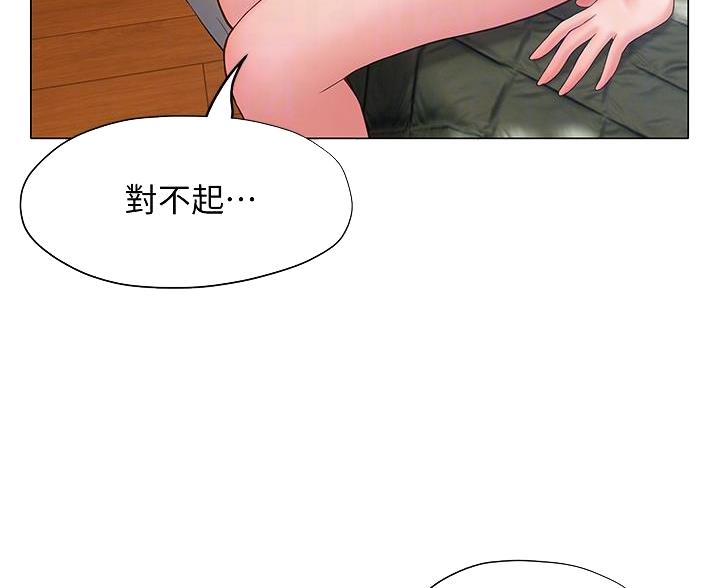 《终结暧昧》第60话 第8页