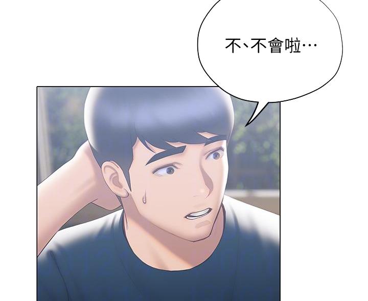 《终结暧昧》第60话 第9页
