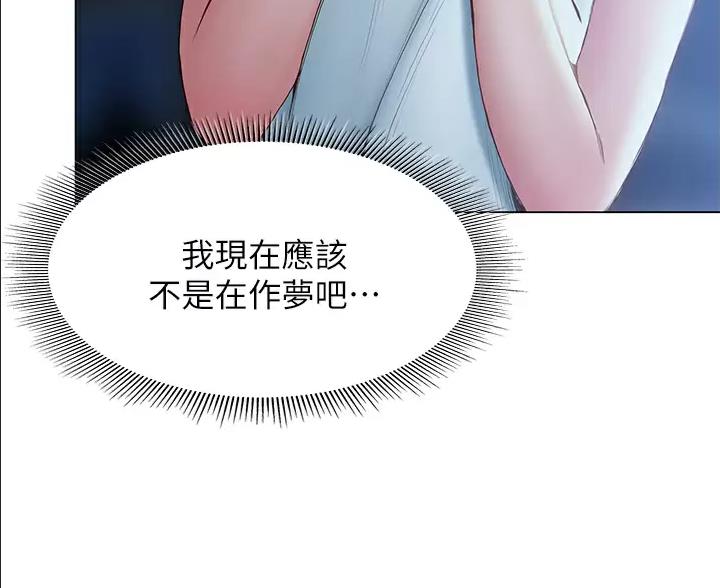 《终结暧昧》第62话 第15页