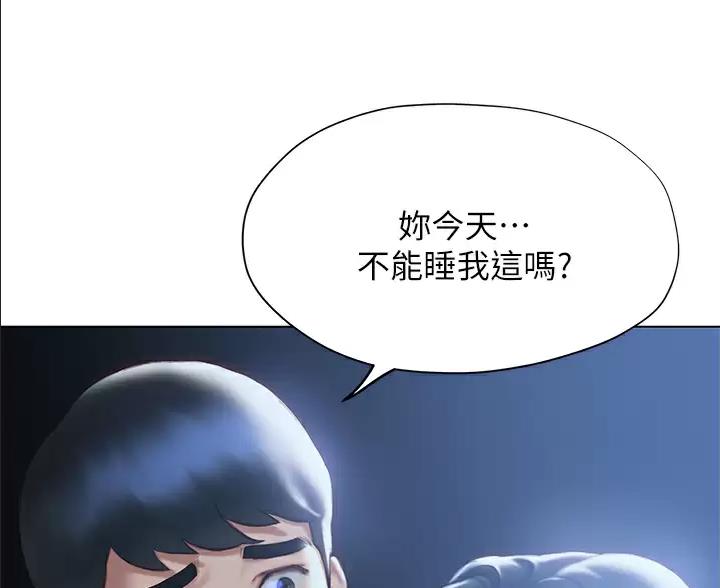 《终结暧昧》第62话 第19页