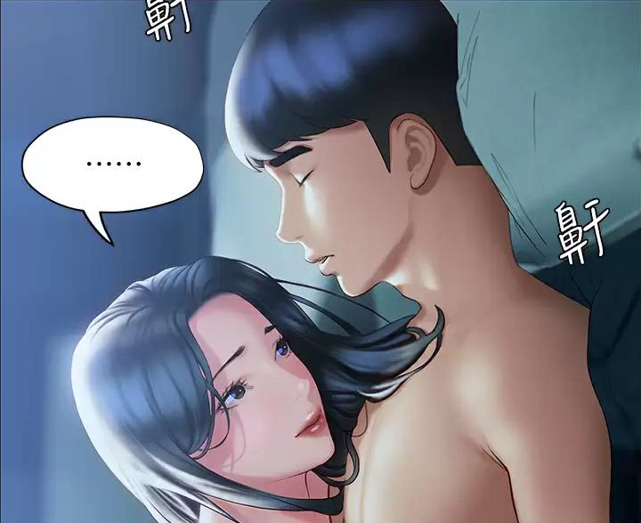 《终结暧昧》第62话 第6页