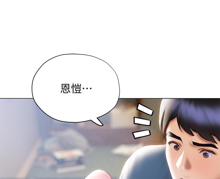 《终结暧昧》第61话 第10页