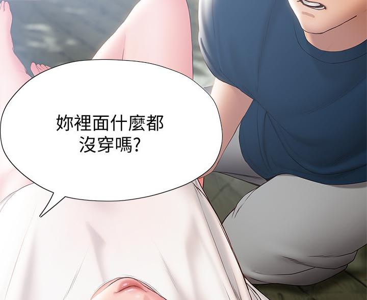 《终结暧昧》第61话 第11页