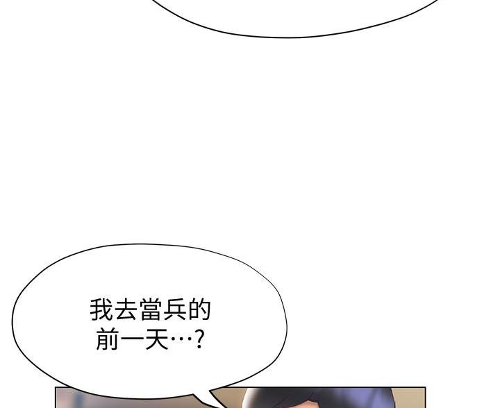 《终结暧昧》第61话 第16页