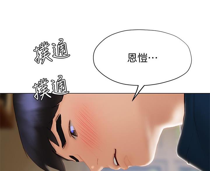 《终结暧昧》第61话 第19页